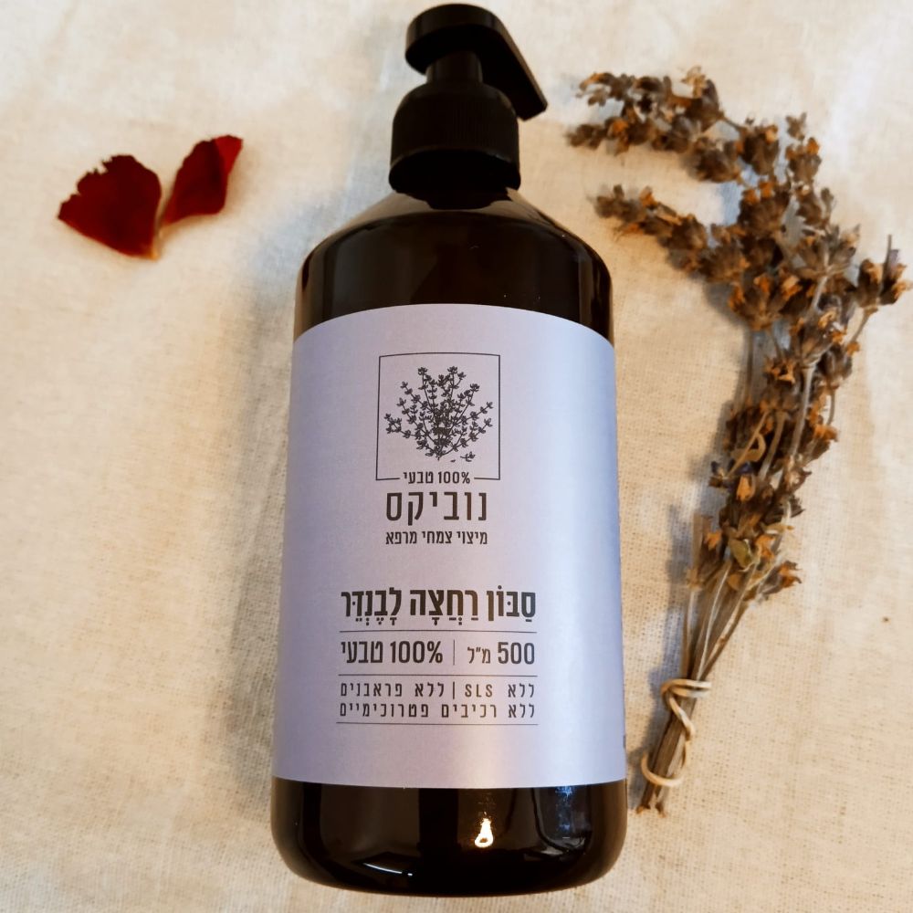 סבון נוזלי לבנדר